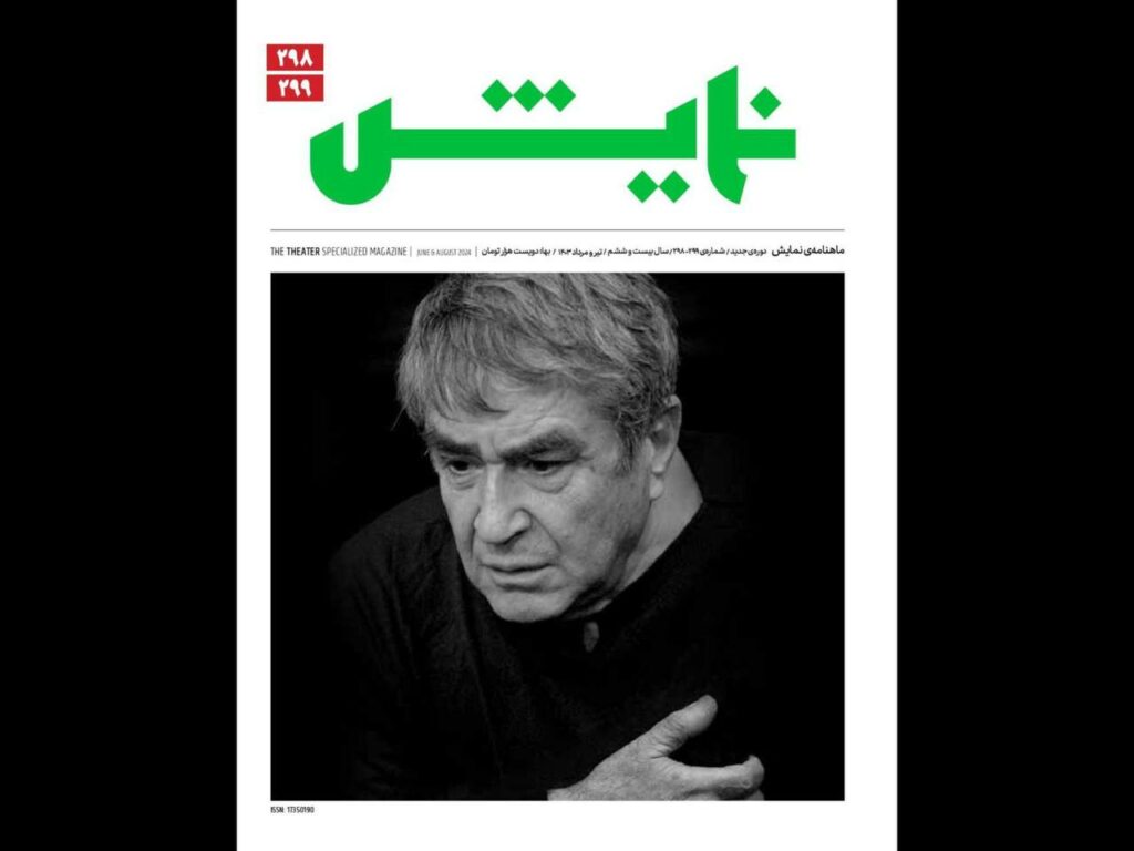 ماهنامه «نمایش»