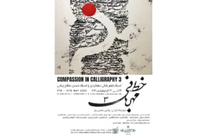 «خط مهربانی»