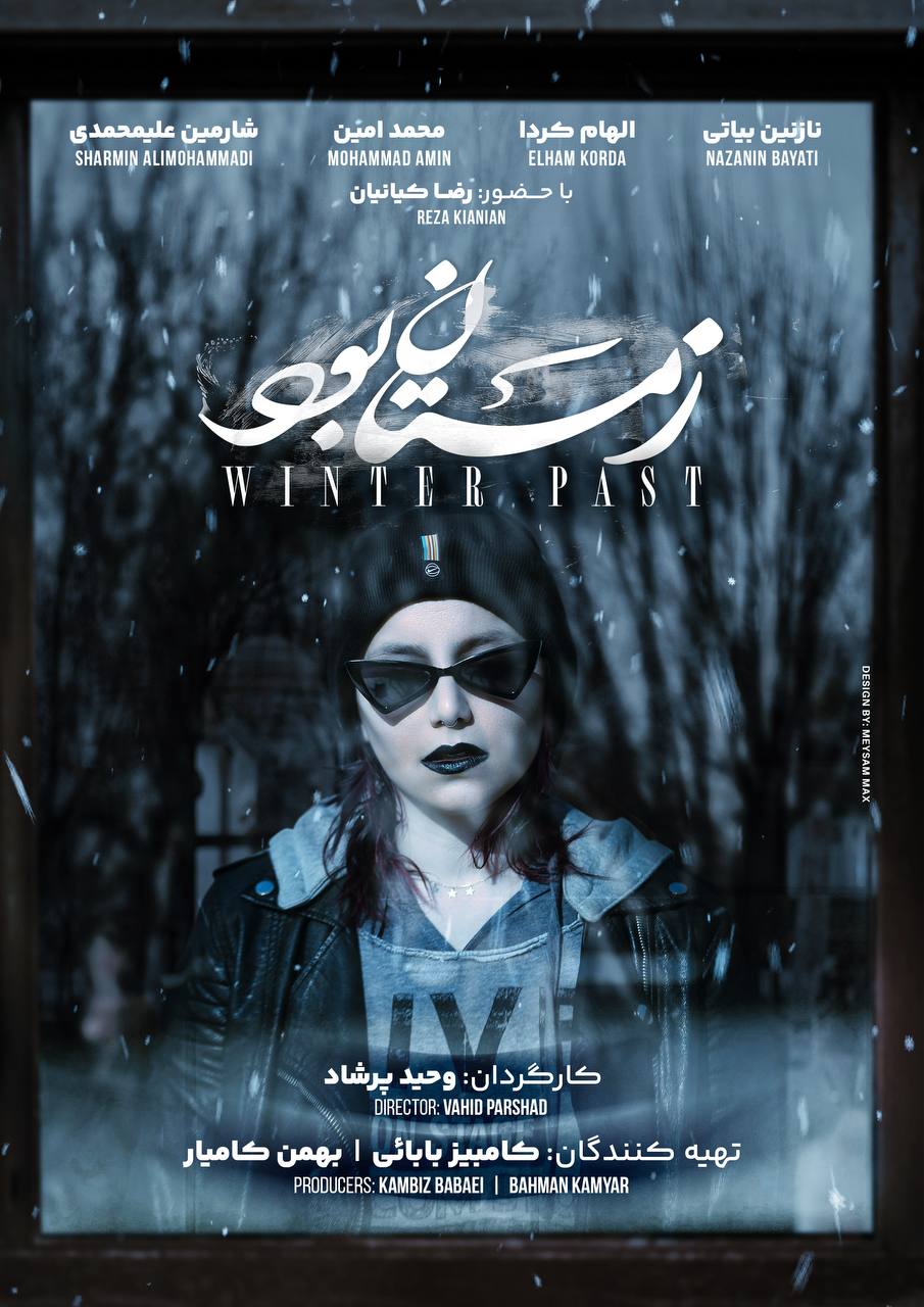 «زمستان بود»