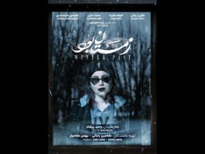 پوستر «زمستان بود»
