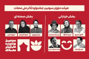 جشنواره ملی تئاتر محلات