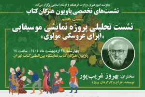 بهروز غریب پور