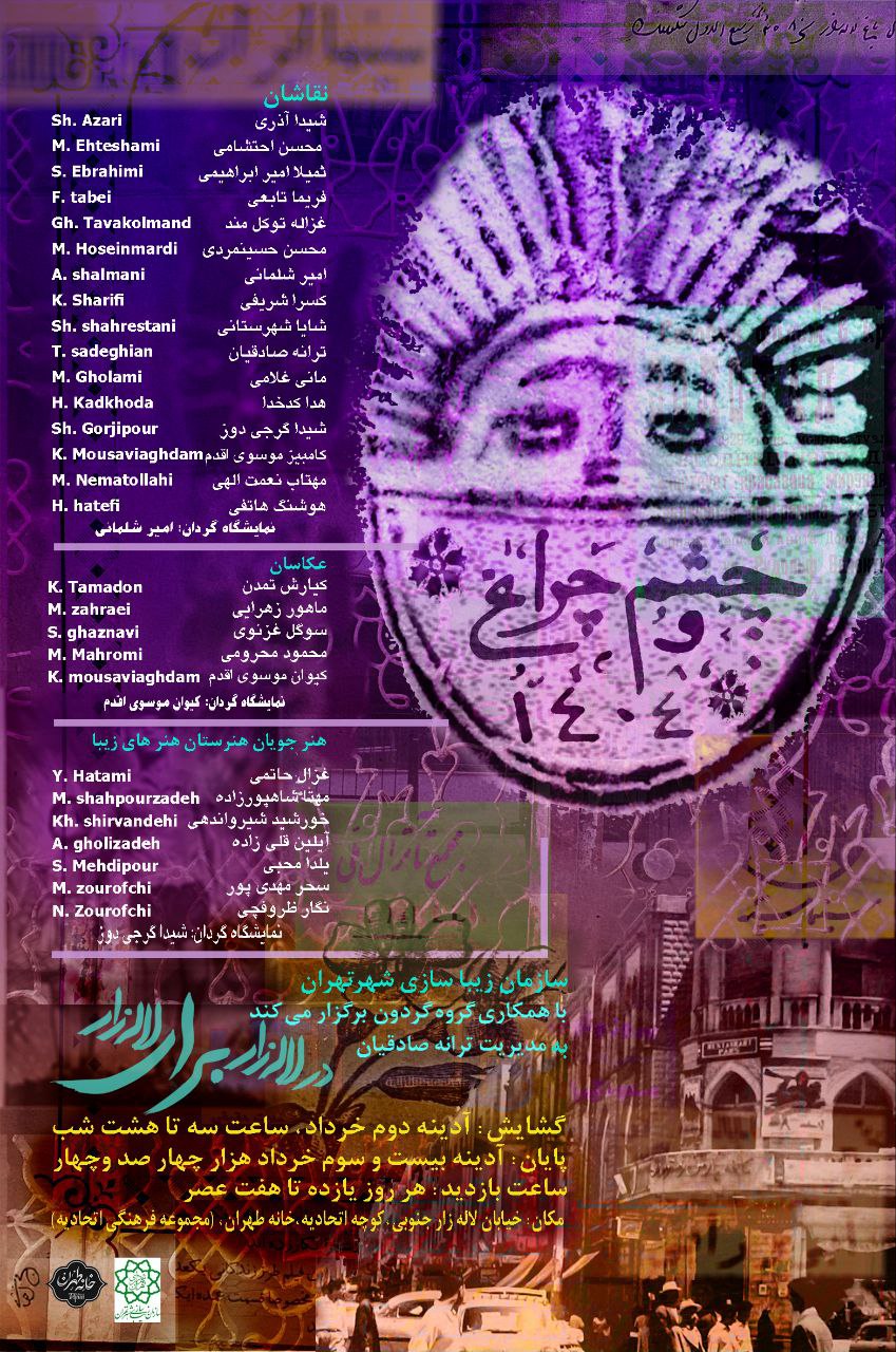 لاله‌زار