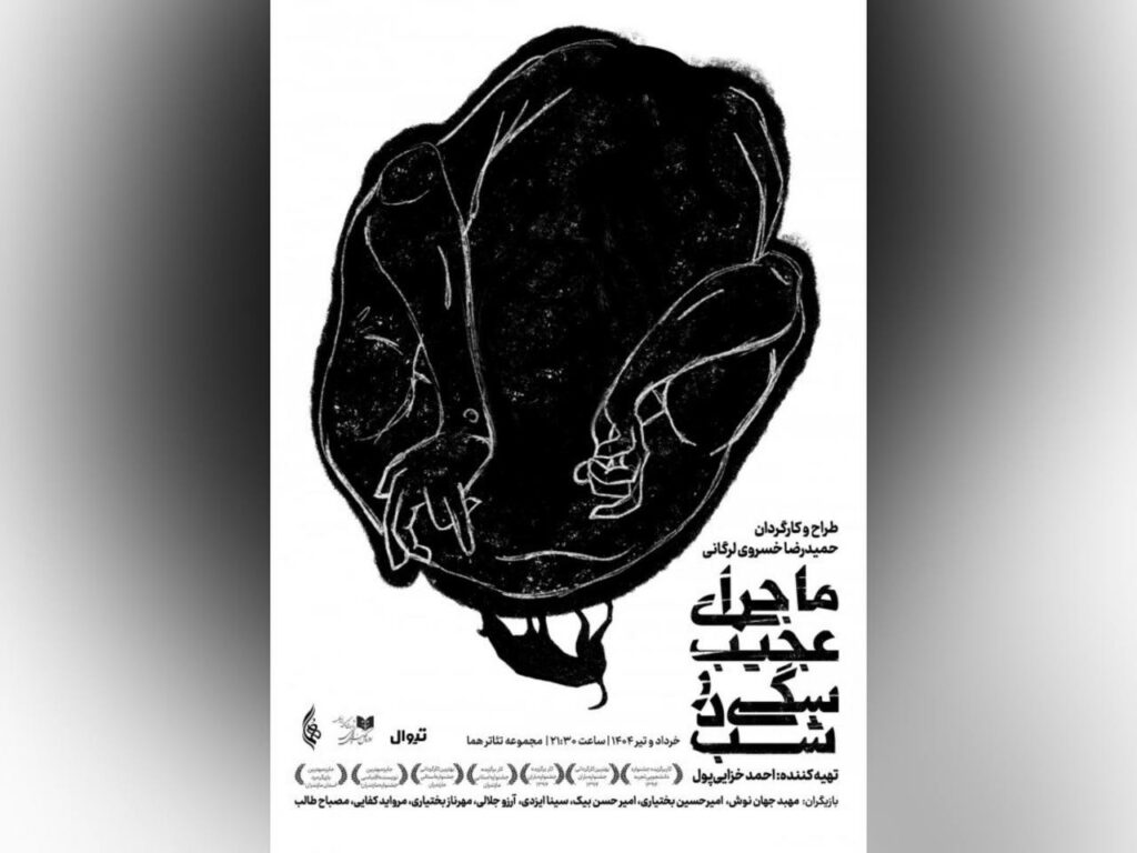 «ماجرای عجیب سگی در شب»