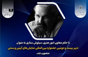 جشنواره نمایش‌ های آئینی و سنتی