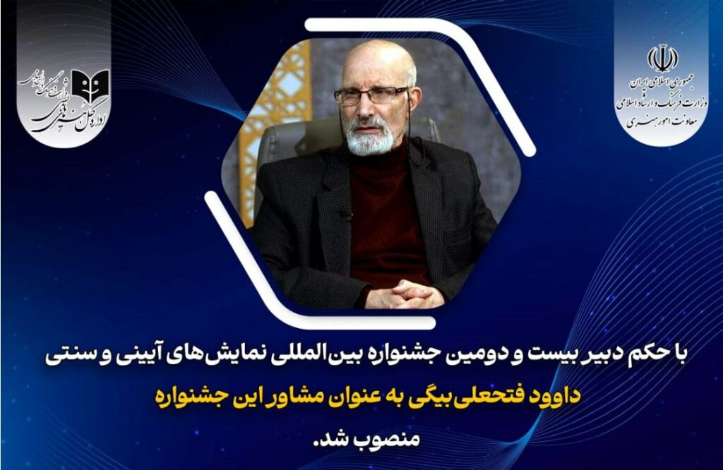 بیست و دومین جشنواره نمایش‌های آیینی و سنتی