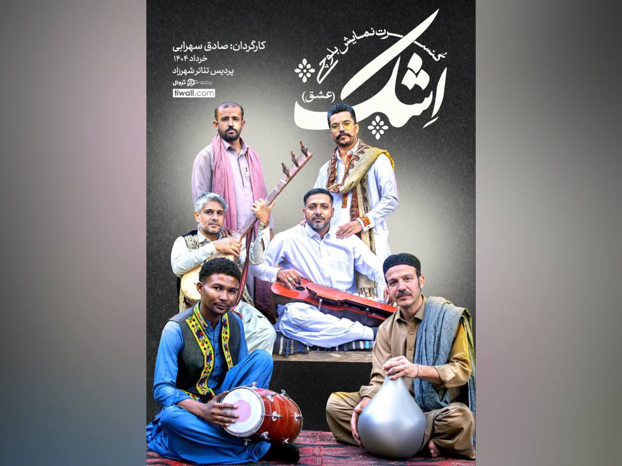 «اِشک»