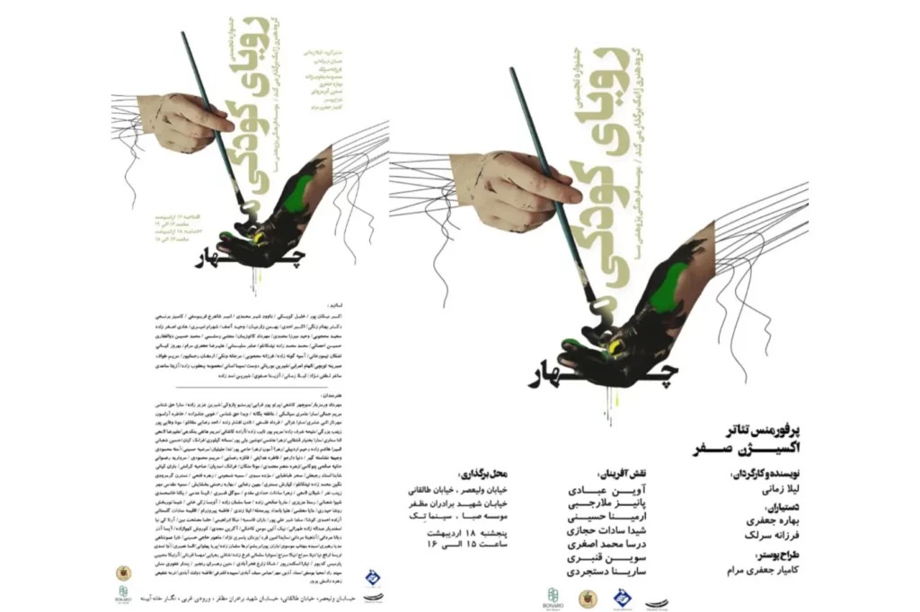 «رویای کودکی من ۴»