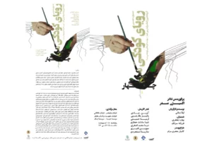 «رویای کودکی من ۴»