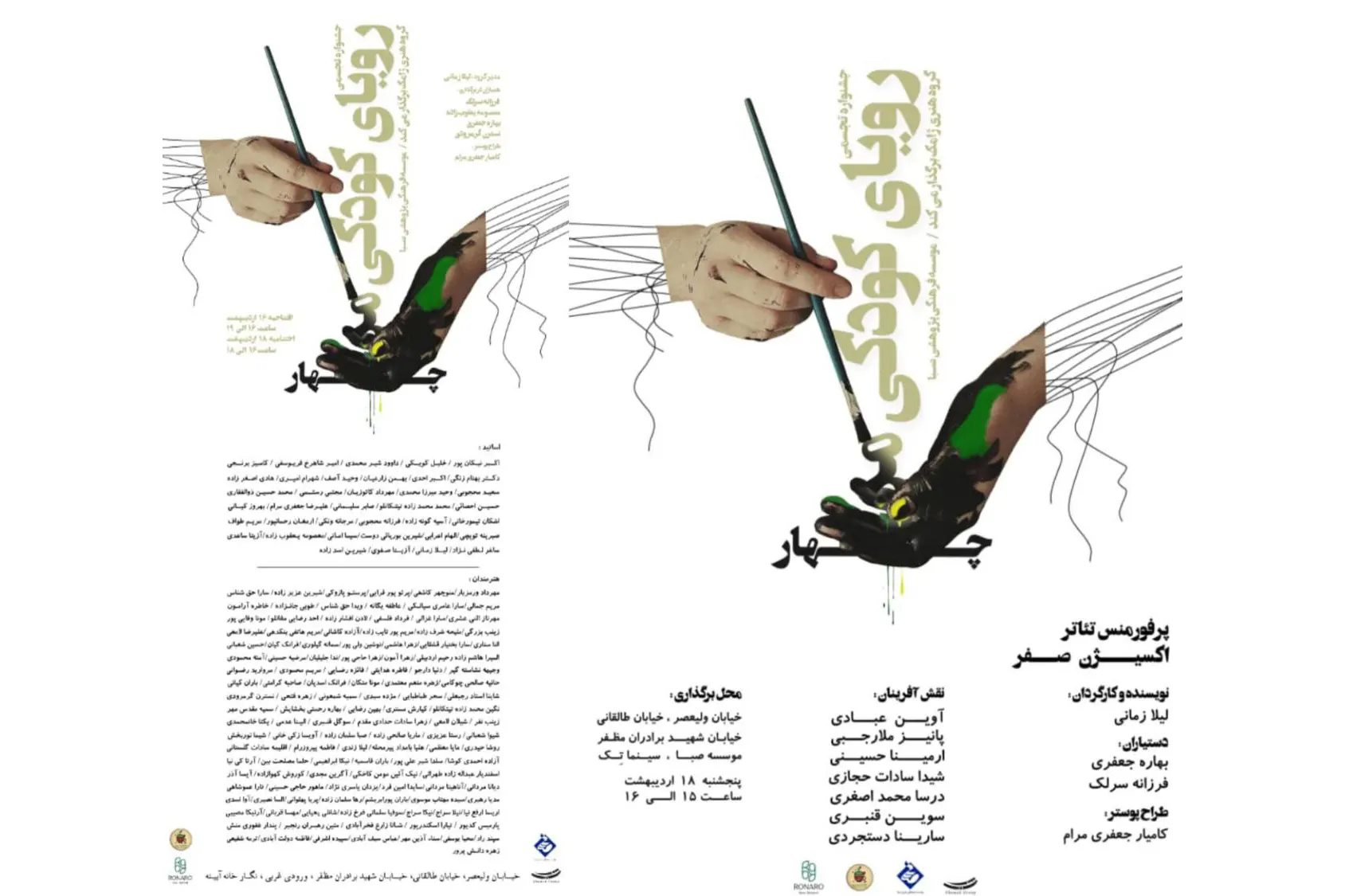 «رویای کودکی من ۴»