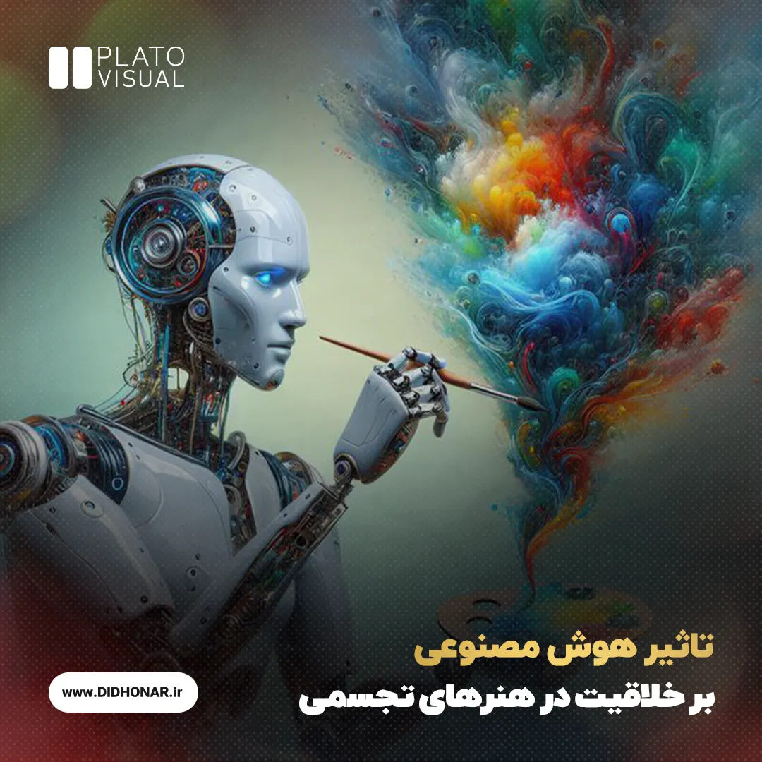 هوش مصنوعی