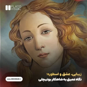 بوتیچلی