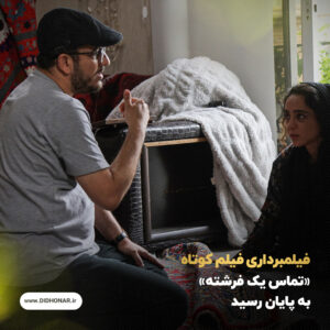«تماس یک فرشته»