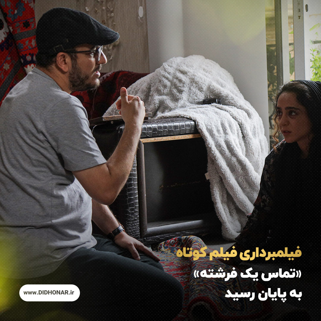 «تماس یک فرشته»