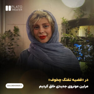 «قضیه تفنگ چخوف»
