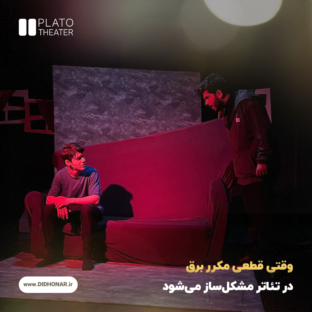 نمایش «آبی فیروزه‌ای»