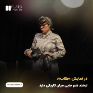 نمایش «طناب»