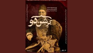 نمایش «کِرِشن‌دو»
