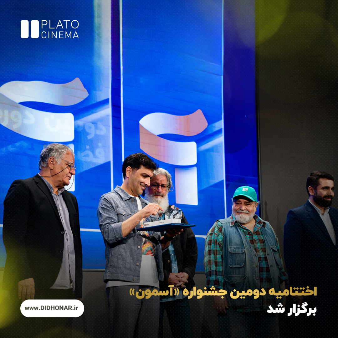 جشنواره «آسمون»