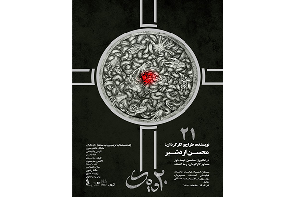 نمایش «۲۱»
