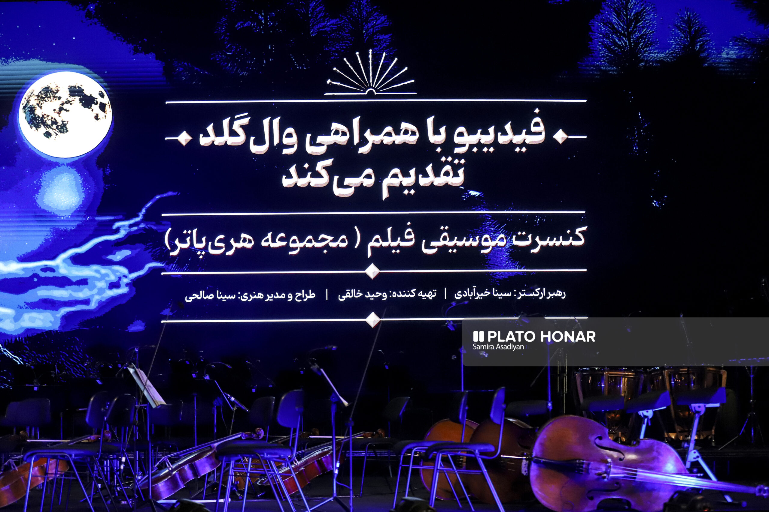 اولین فیلم کنسرت «هری پاتر»؛