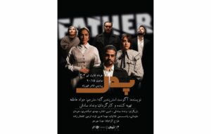 نمایش «پدر»