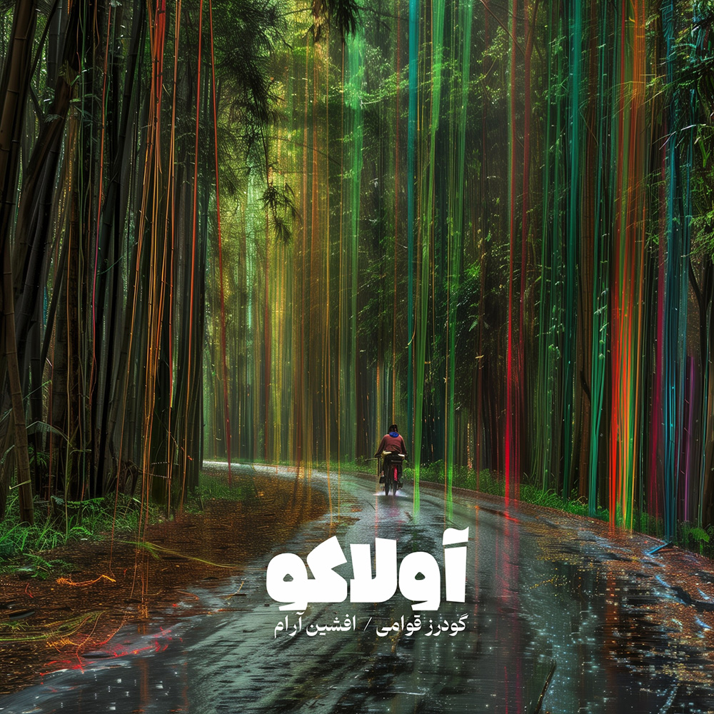 موسیقی تلفیقی