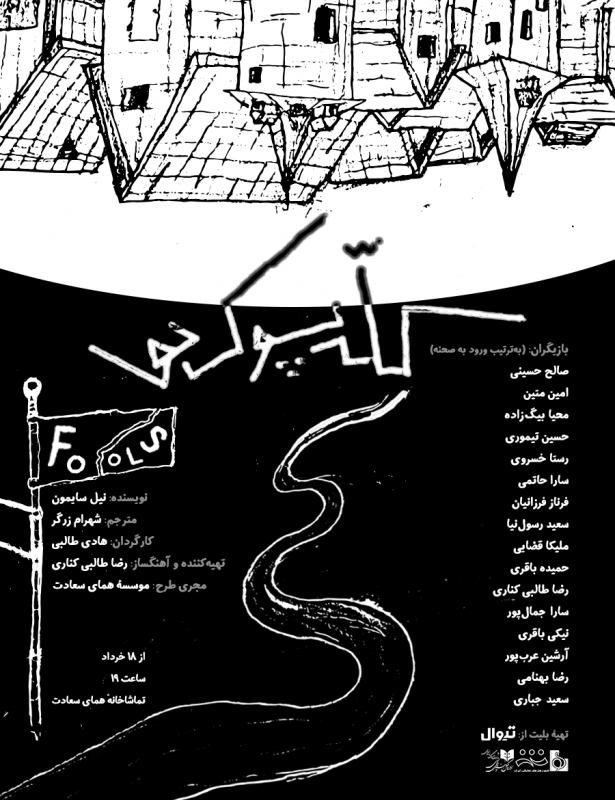 نمایش «کلّهپوکها»