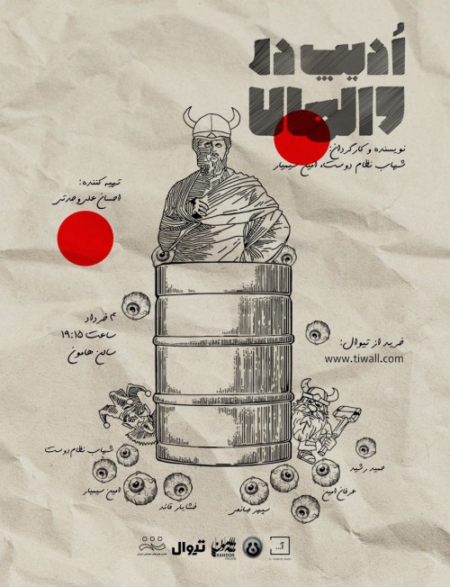 «ادیپ در والهالا»