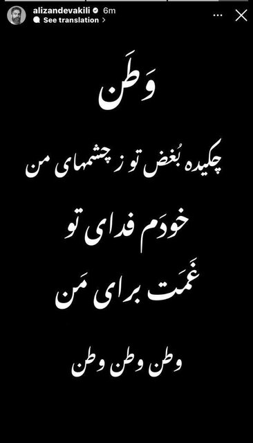 واکنش هنرمندان به حمله رژیم صهیونیستی به ایران