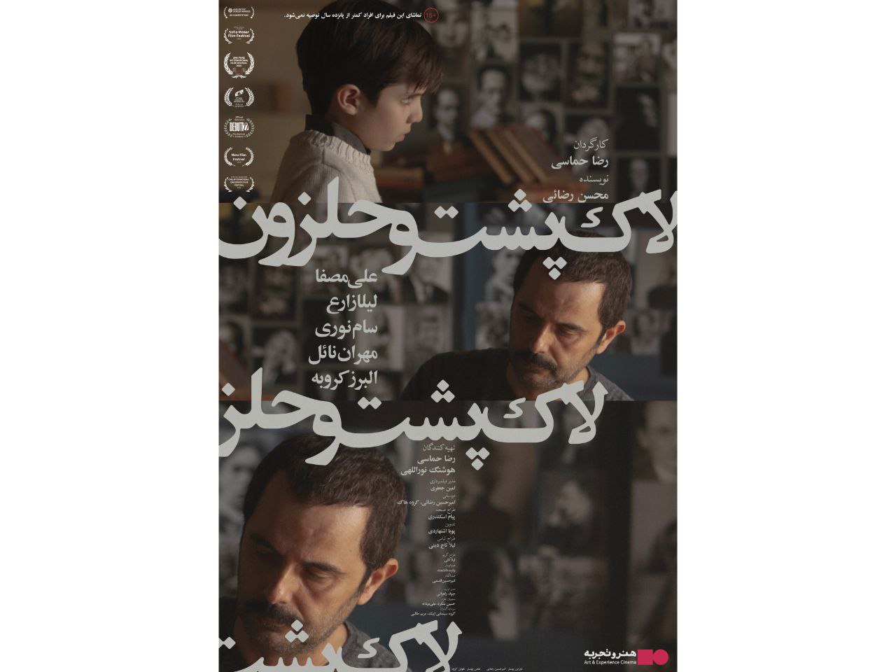 «لاکپشت و حلزون»