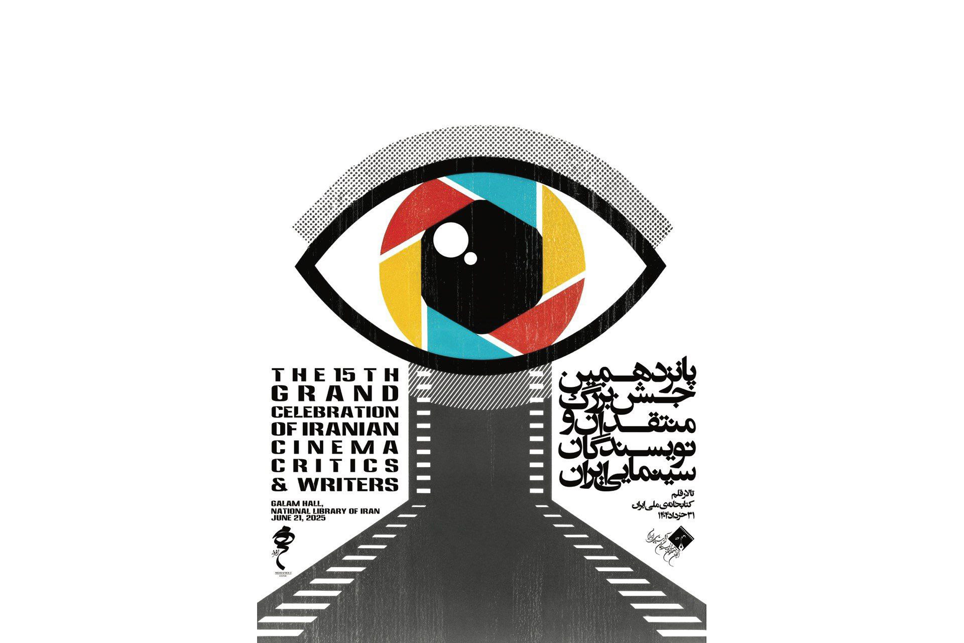 پانزدهمین جشن بزرگ منتقدان و نویسندگان سبنمایی ایران