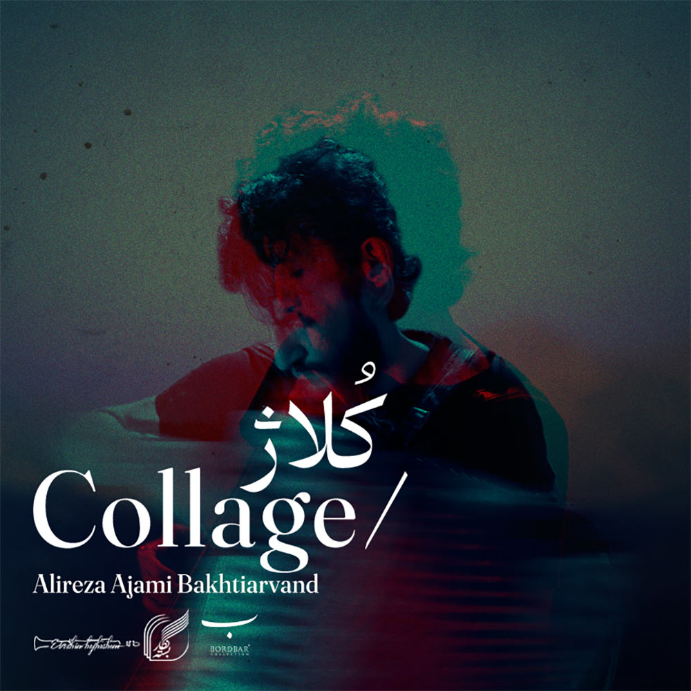 موسیقی تلفیقی