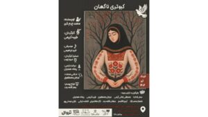 «کبوتری ناگهان»