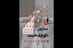 «کوچک»