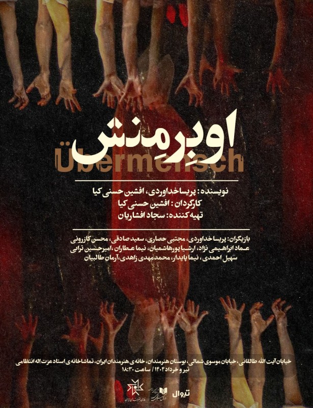 «اوبِرمِنش»