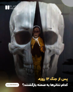 تئاتر