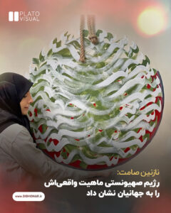 نازنین صامت
