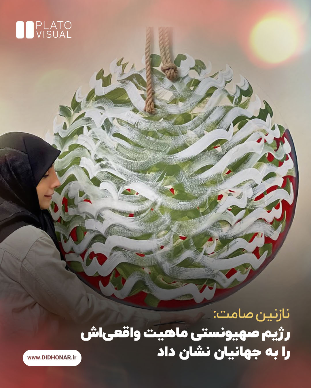 نازنین صامت