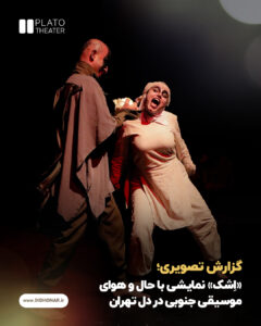 «اِشک»