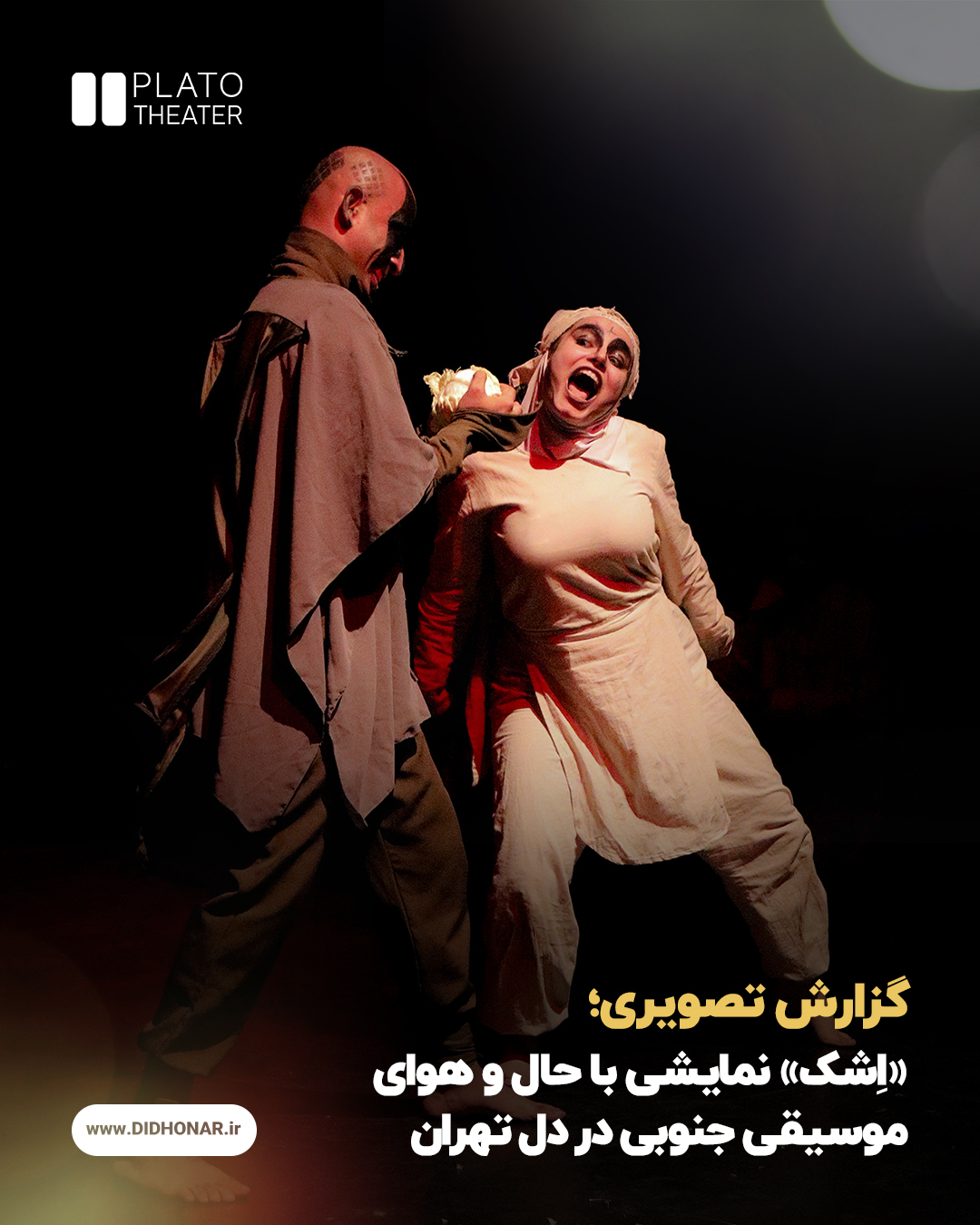 «اِشک»
