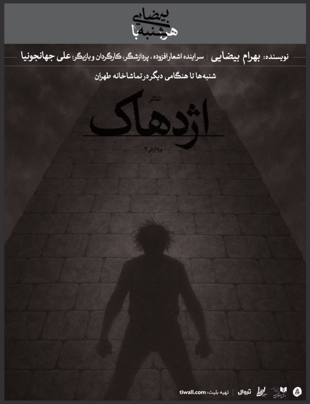 نمایش «اژدهاک»