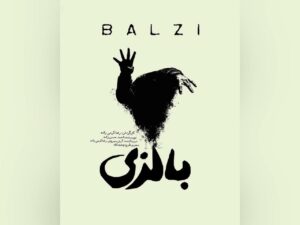 نمایش «بالزی»