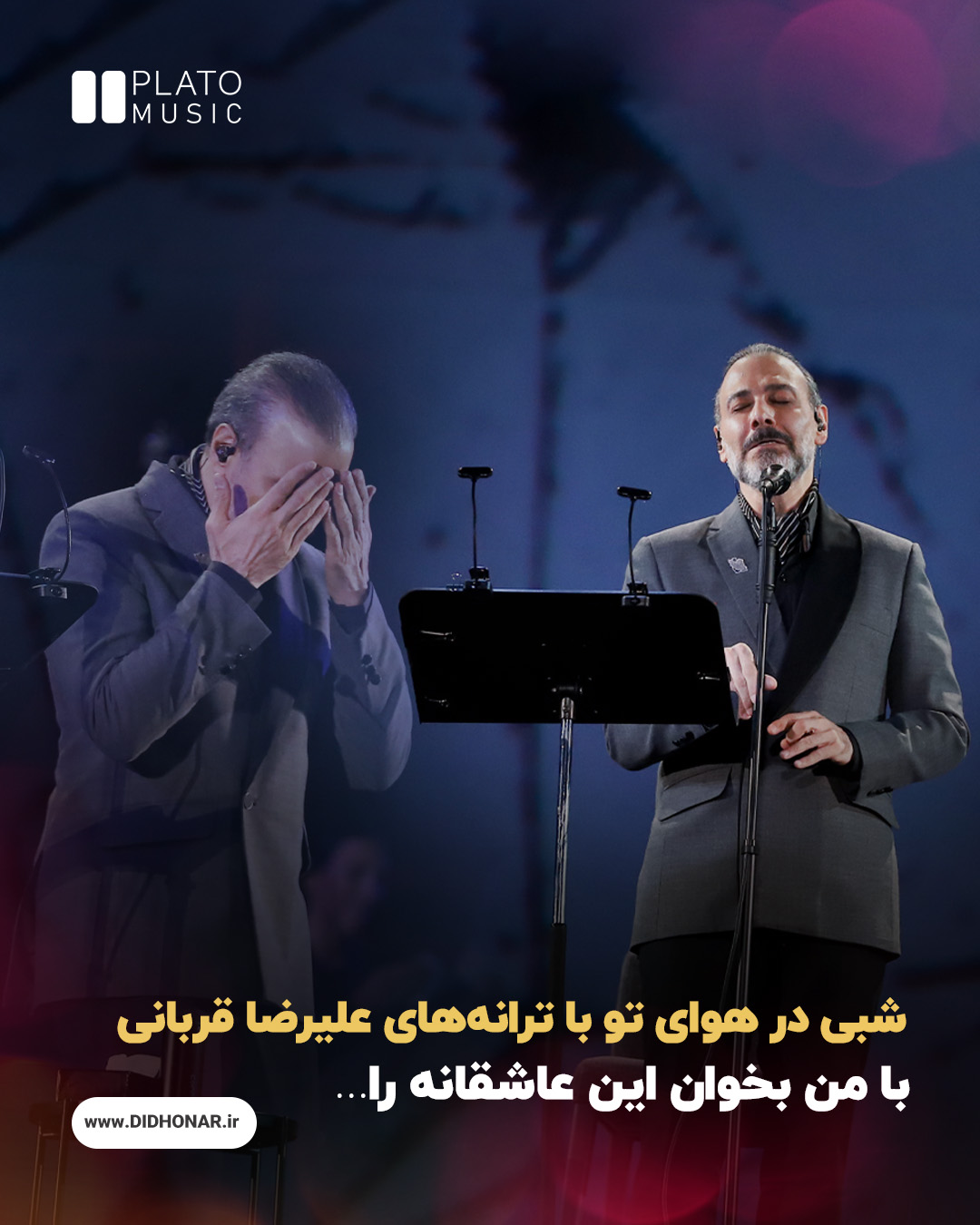 کنسرت علیرضا قربانی