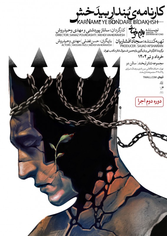 نمایش «کارنامه بندار بیدخش»