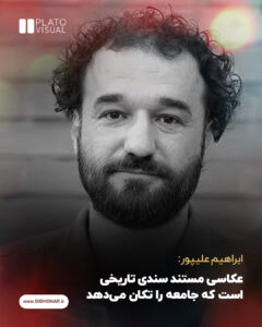 ابراهیم علیپور
