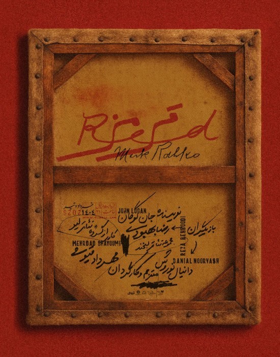 نمایش «قرمز»